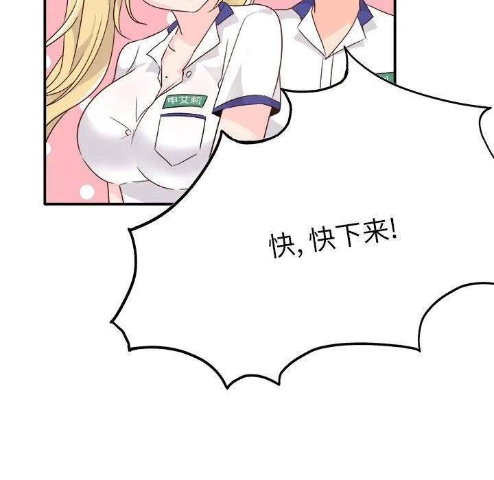 执着于他 - 第16话 - page 98