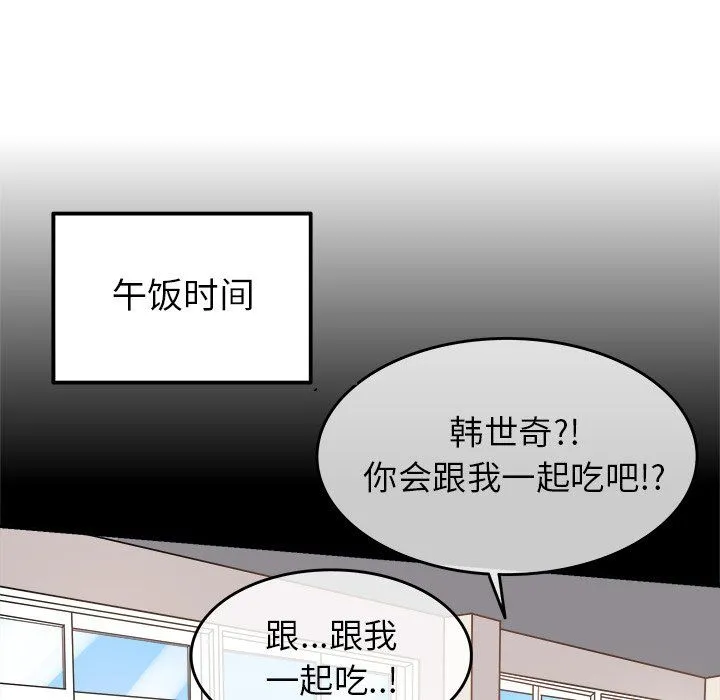 执着于他 - 第16话 - page 102