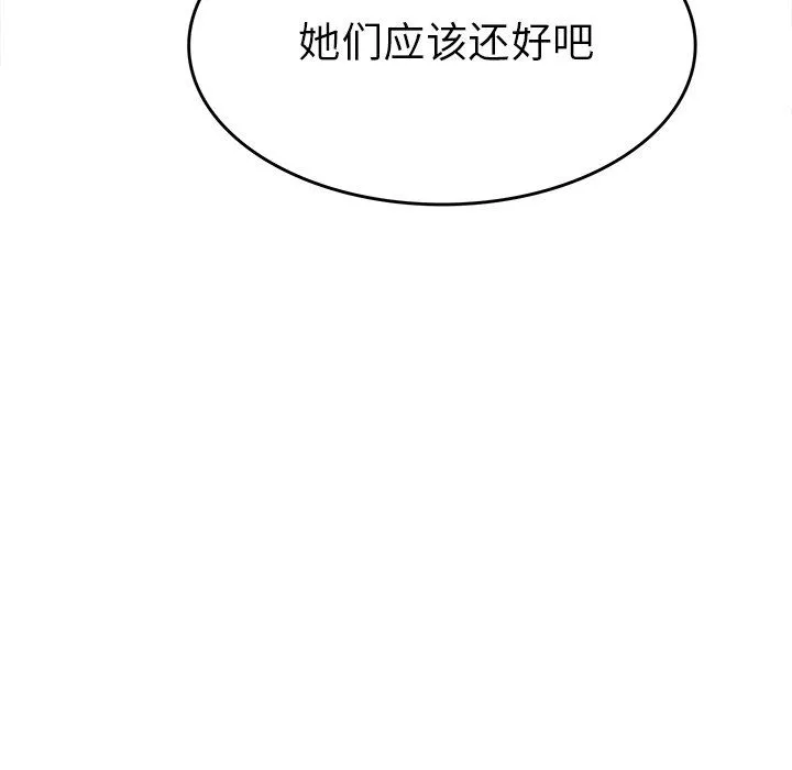 执着于他 - 第16话 - page 105