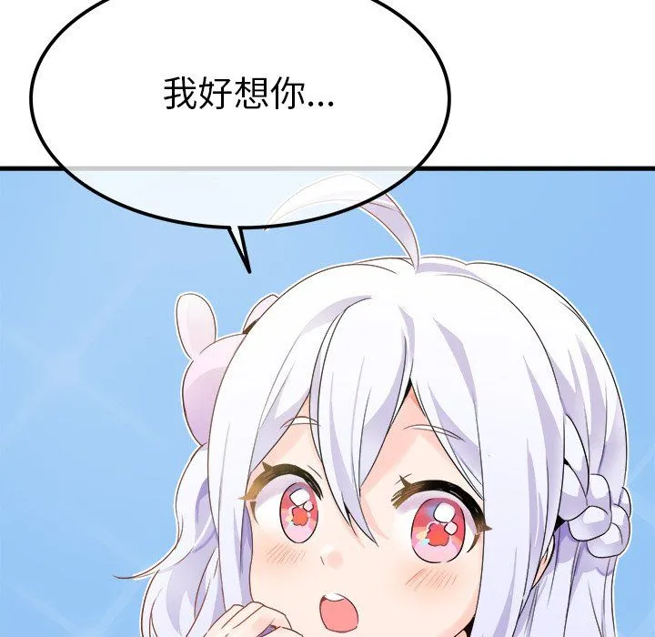 执着于他 - 第16话 - page 119
