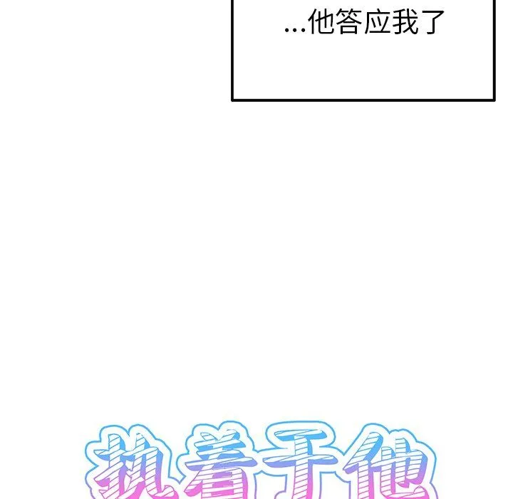 执着于他 - 第4话 - page 10
