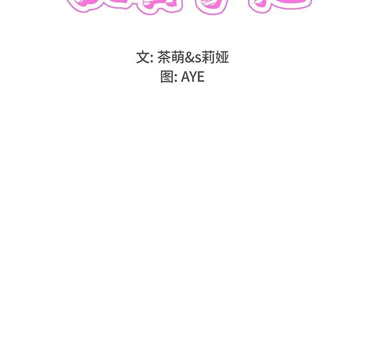 执着于他 - 第4话 - page 11