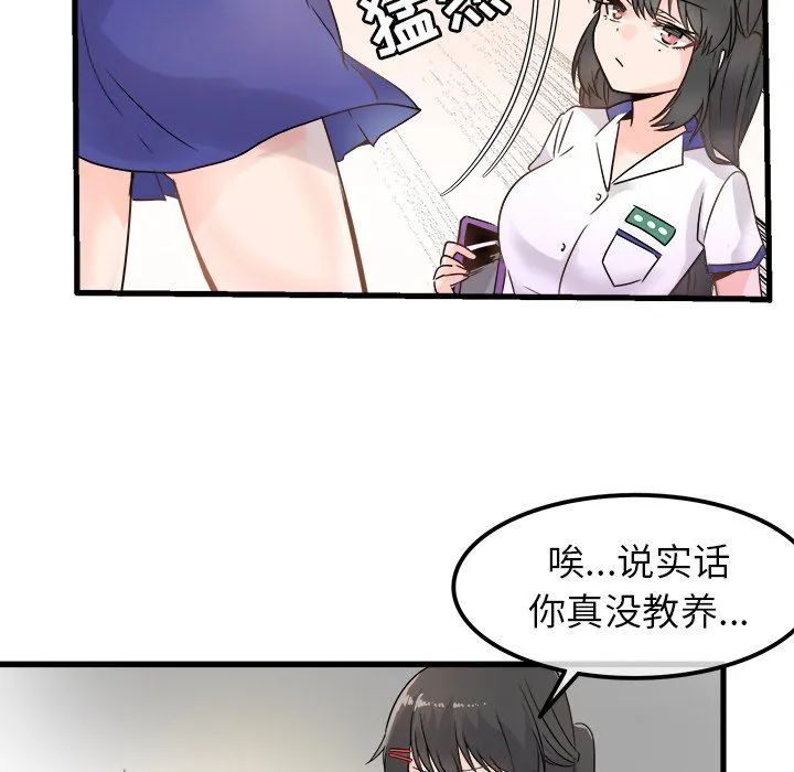 执着于他 - 第4话 - page 46