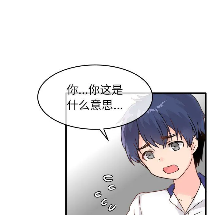 执着于他 - 第4话 - page 53