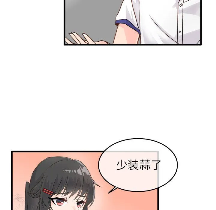 执着于他 - 第4话 - page 54