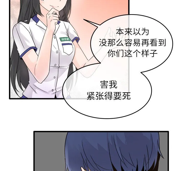 执着于他 - 第4话 - page 55