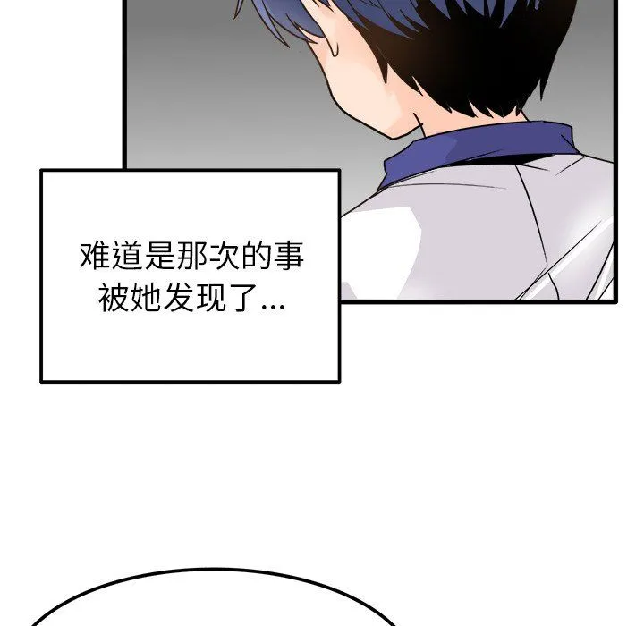 执着于他 - 第4话 - page 56