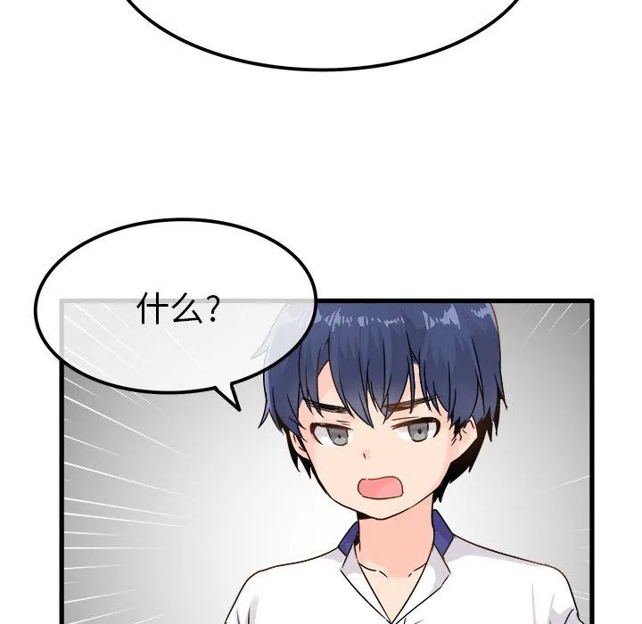 执着于他 - 第4话 - page 65