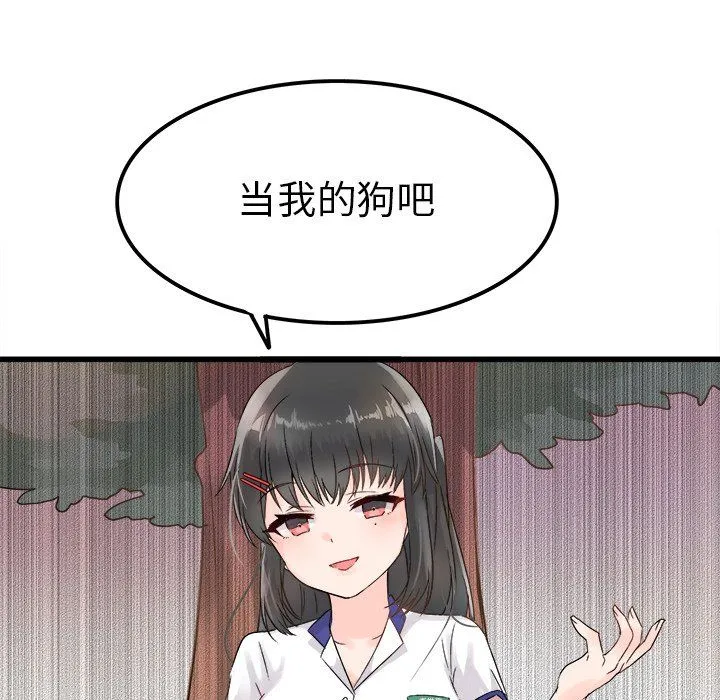 执着于他 - 第4话 - page 70