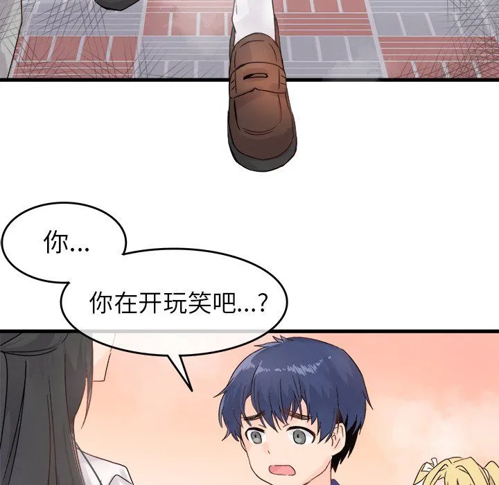 执着于他 - 第4话 - page 72