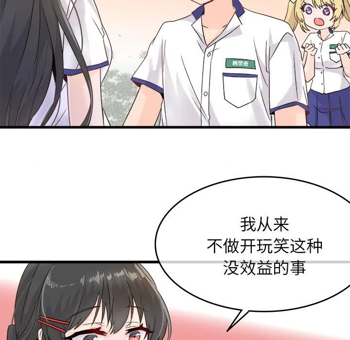 执着于他 - 第4话 - page 73