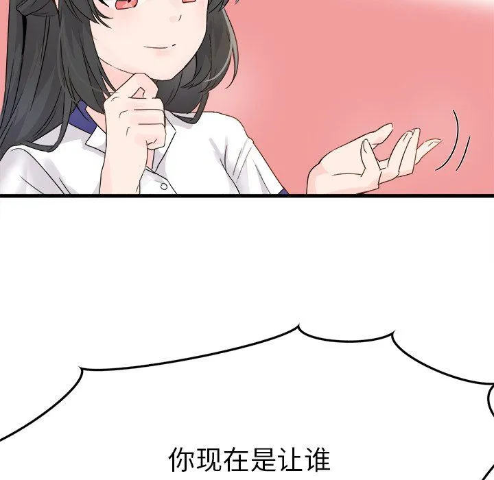 执着于他 - 第4话 - page 74