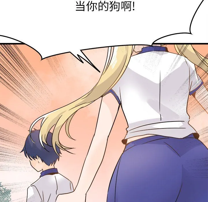 执着于他 - 第4话 - page 75