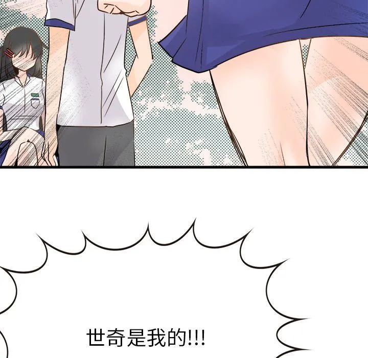 执着于他 - 第4话 - page 76
