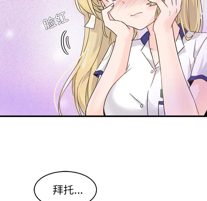 执着于他 - 第4话 - page 81