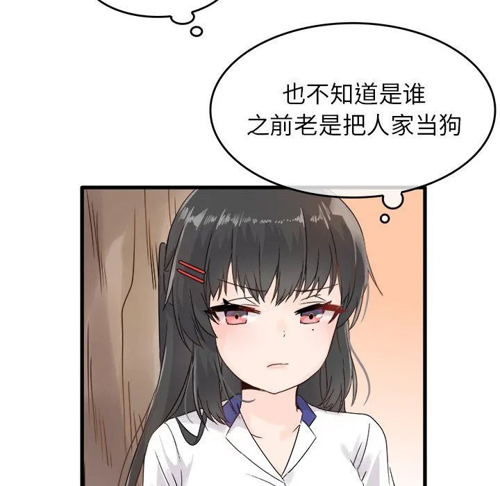 执着于他 - 第4话 - page 82