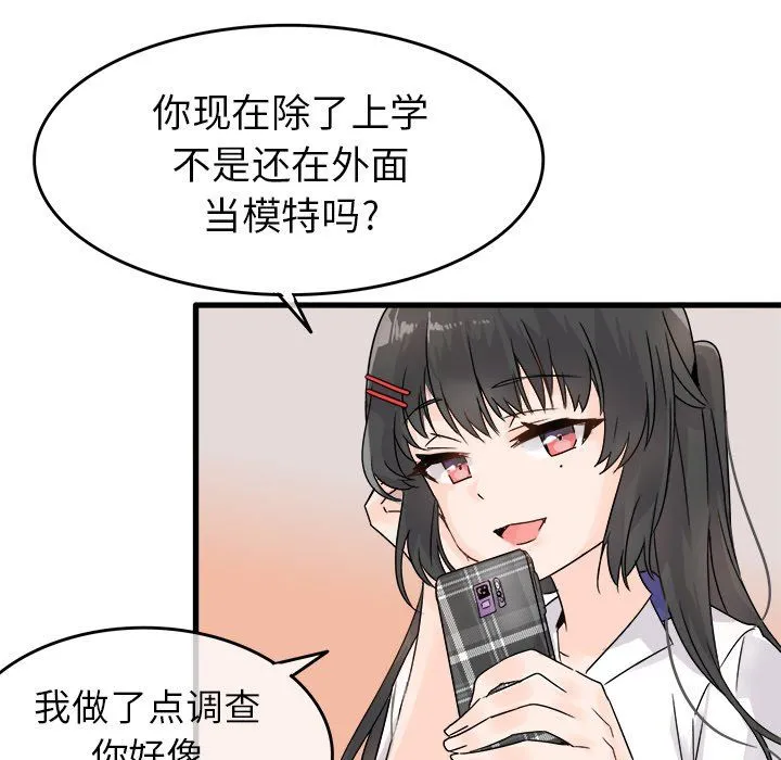 执着于他 - 第4话 - page 86