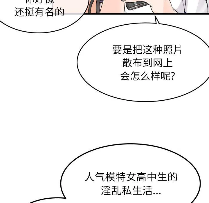 执着于他 - 第4话 - page 87