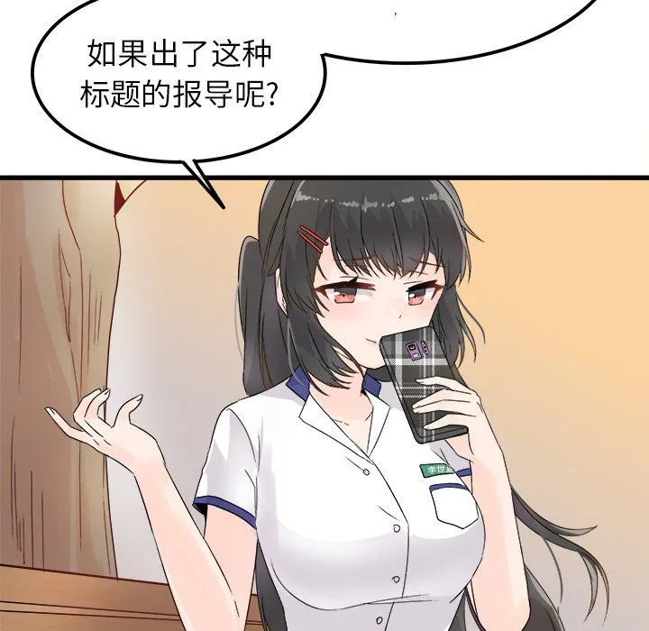 执着于他 - 第4话 - page 88