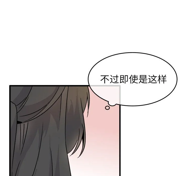 执着于他 - 第4话 - page 90
