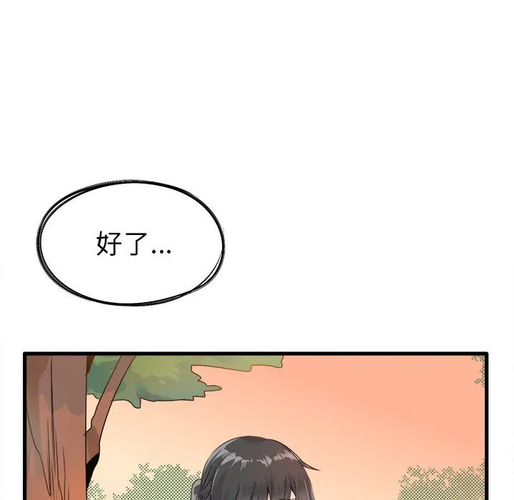执着于他 - 第4话 - page 93