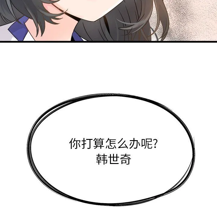 执着于他 - 第4话 - page 96