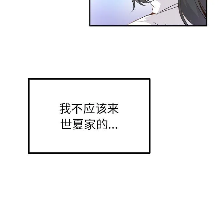 执着于他 - 第6话 - page 9