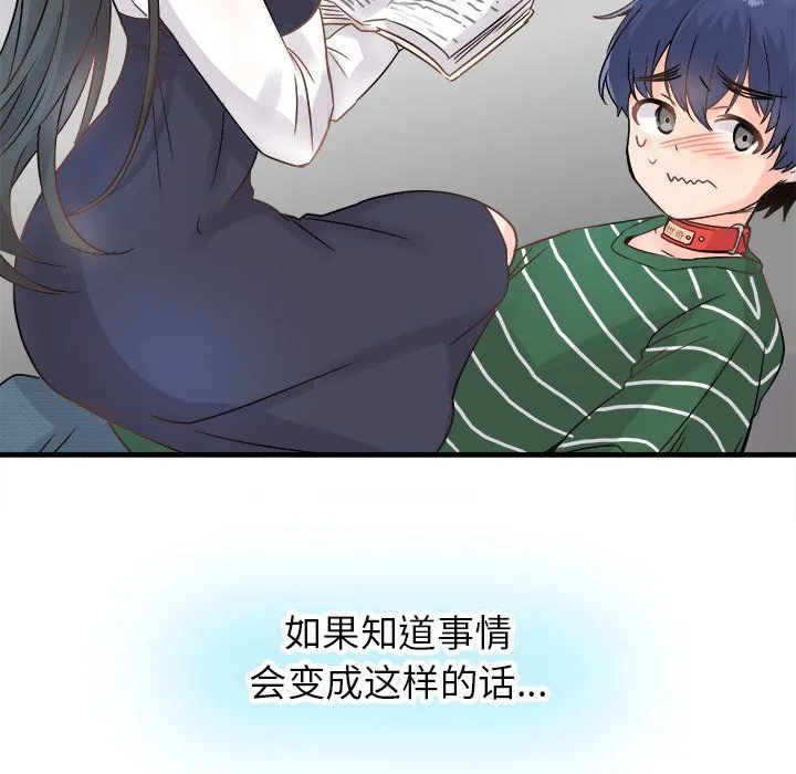 执着于他 - 第6话 - page 13