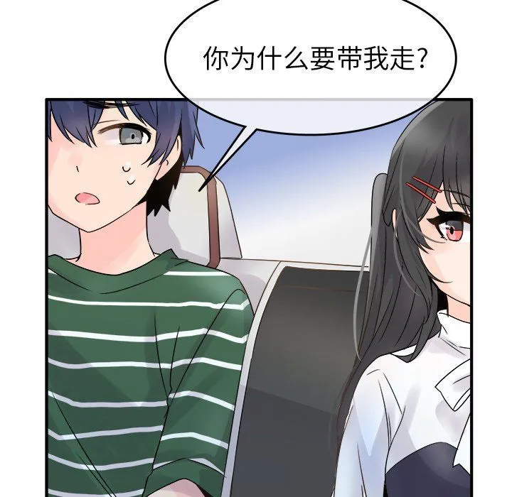 执着于他 - 第6话 - page 22