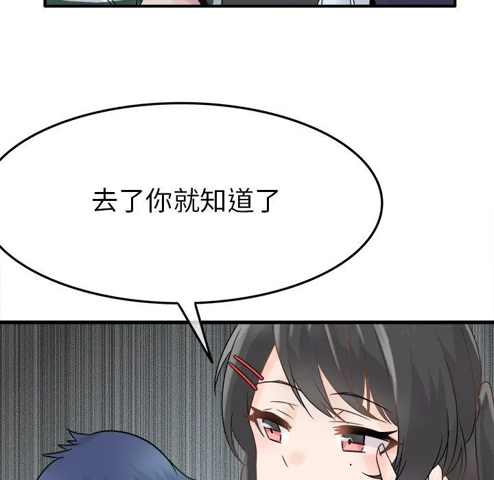 执着于他 - 第6话 - page 23