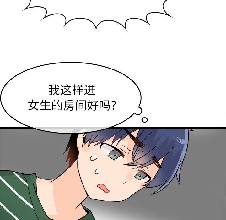 执着于他 - 第6话 - page 47