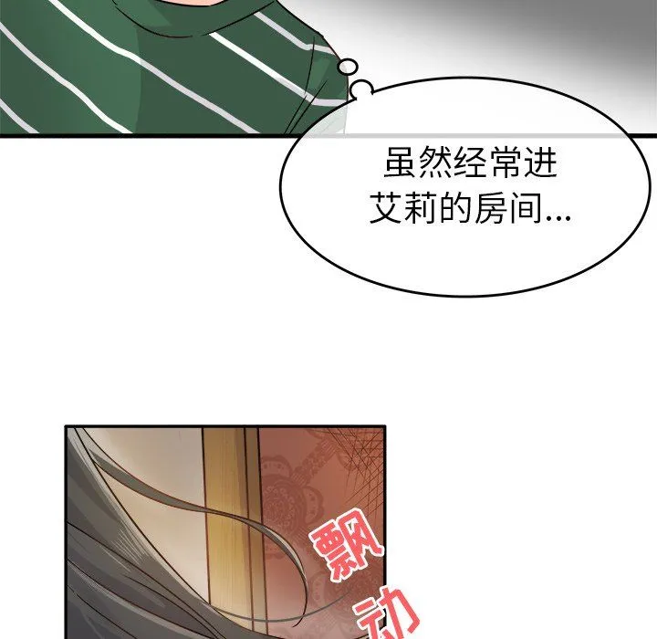 执着于他 - 第6话 - page 48