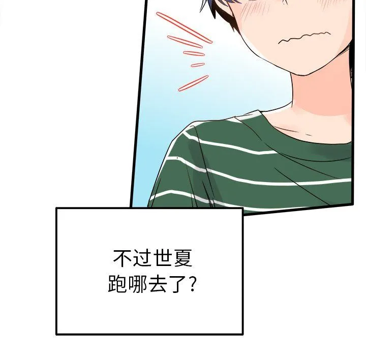 执着于他 - 第6话 - page 52