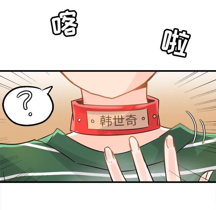 执着于他 - 第6话 - page 67