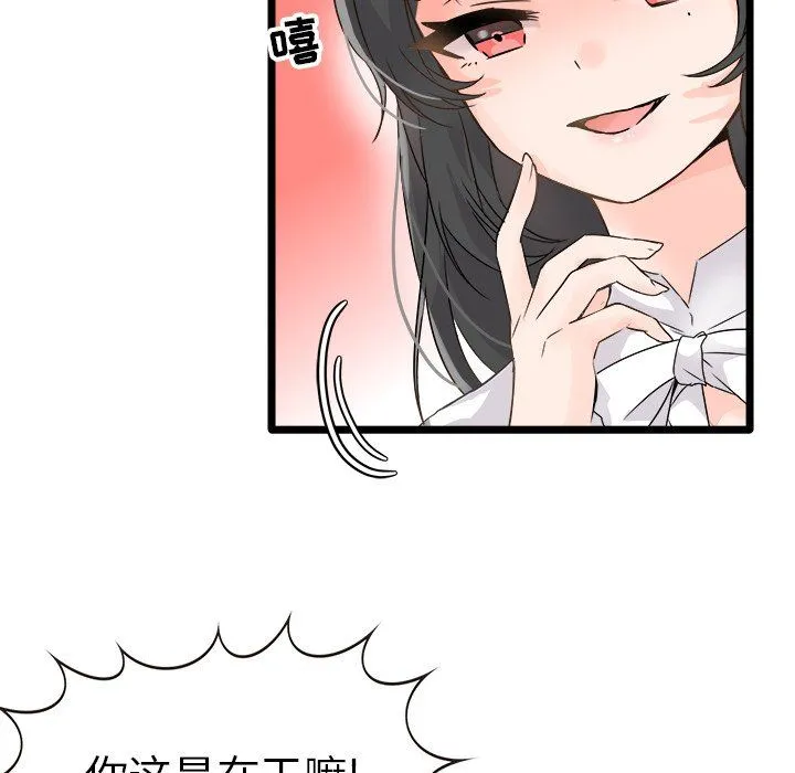 执着于他 - 第6话 - page 75