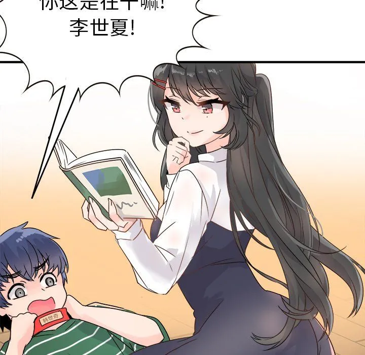 执着于他 - 第6话 - page 76