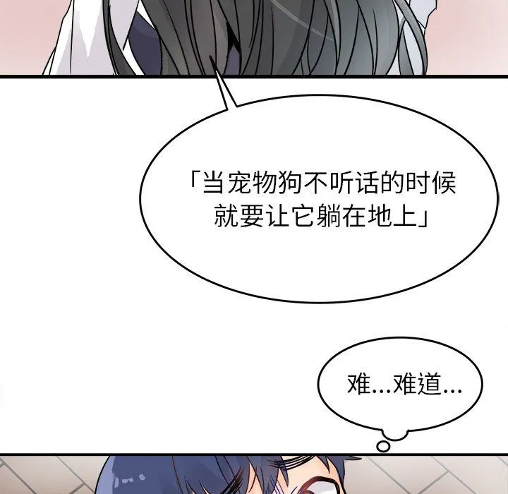 执着于他 - 第6话 - page 81