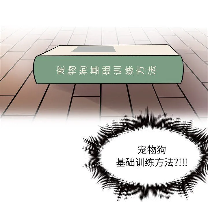 执着于他 - 第6话 - page 83