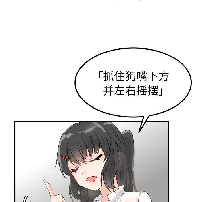 执着于他 - 第6话 - page 84
