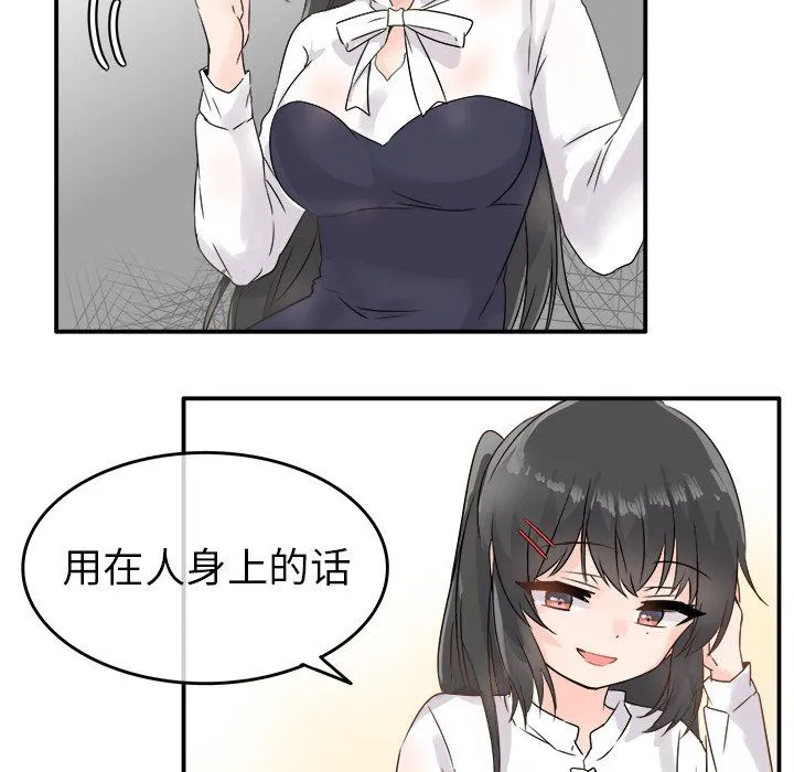 执着于他 - 第6话 - page 85