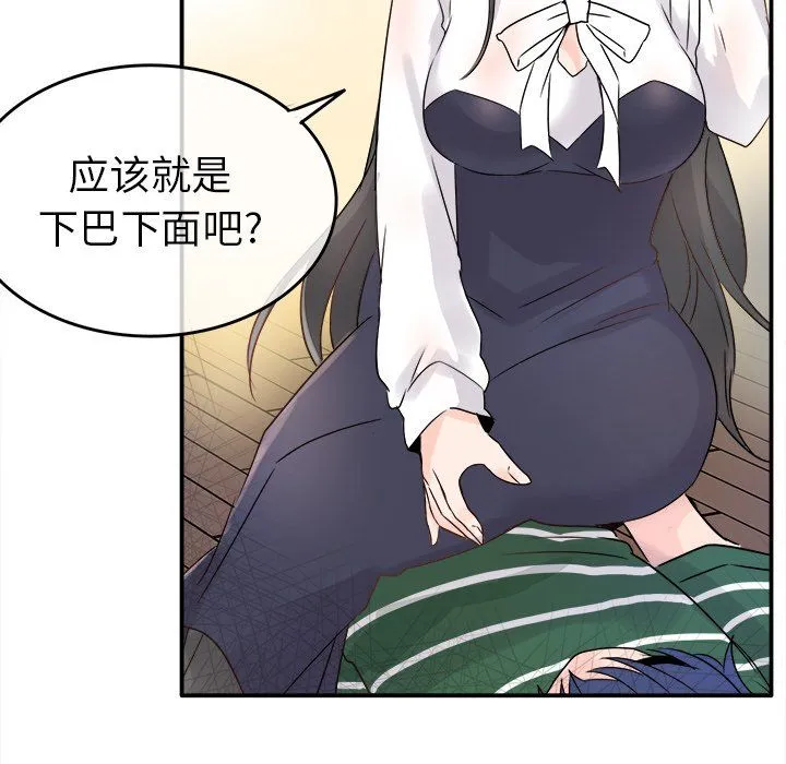 执着于他 - 第6话 - page 86