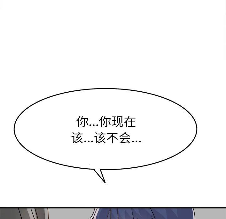 执着于他 - 第6话 - page 87