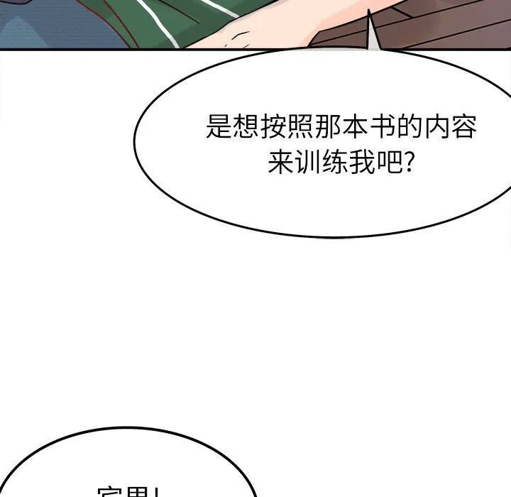 执着于他 - 第6话 - page 89