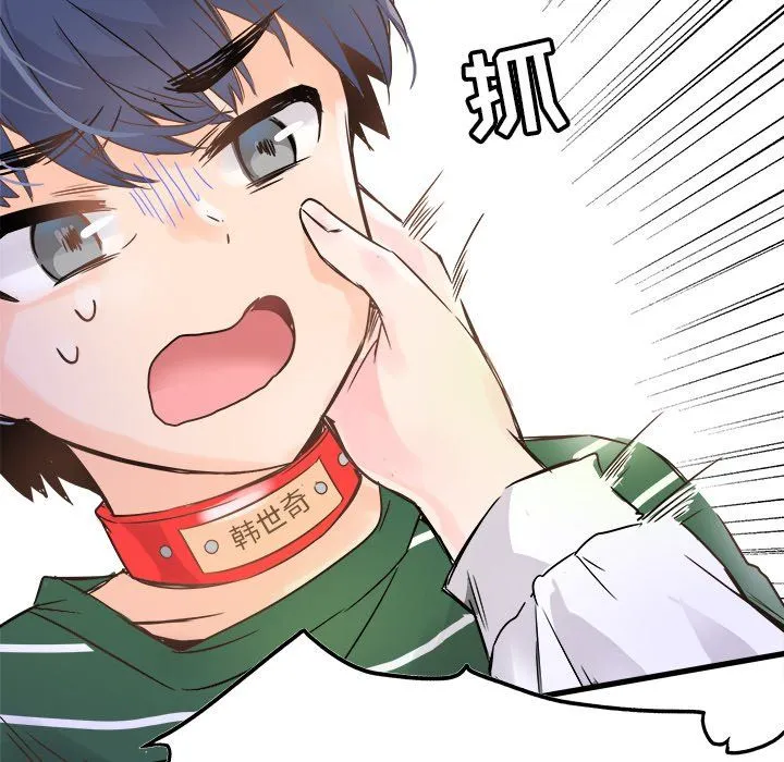 执着于他 - 第6话 - page 92