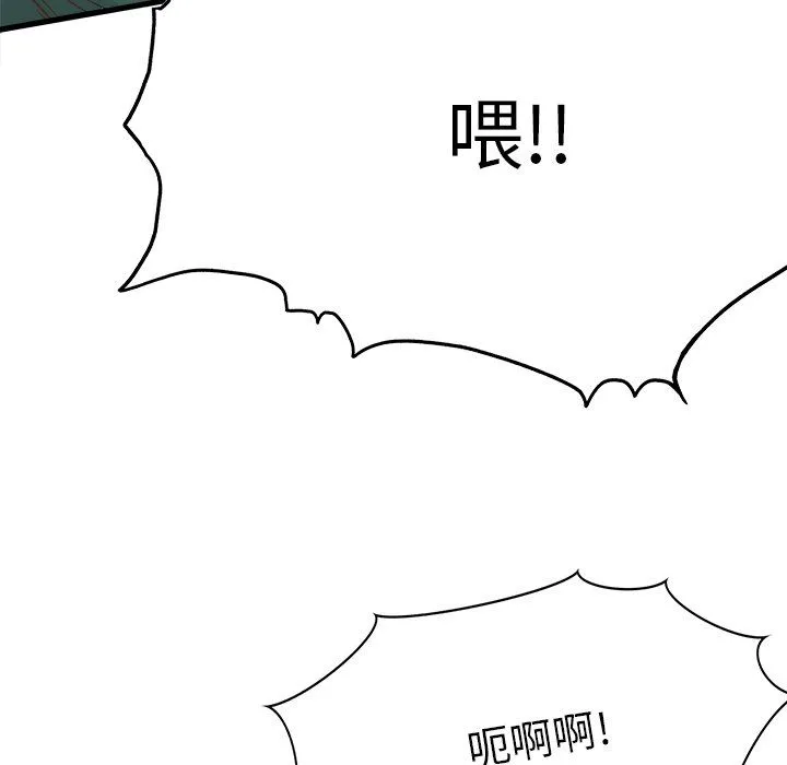 执着于他 - 第6话 - page 93