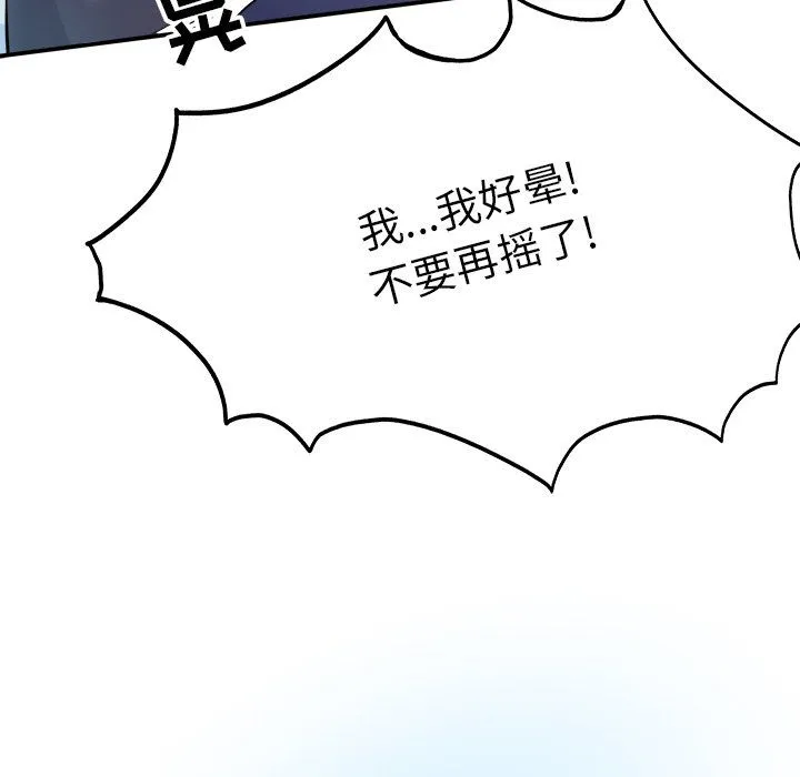 执着于他 - 第6话 - page 95
