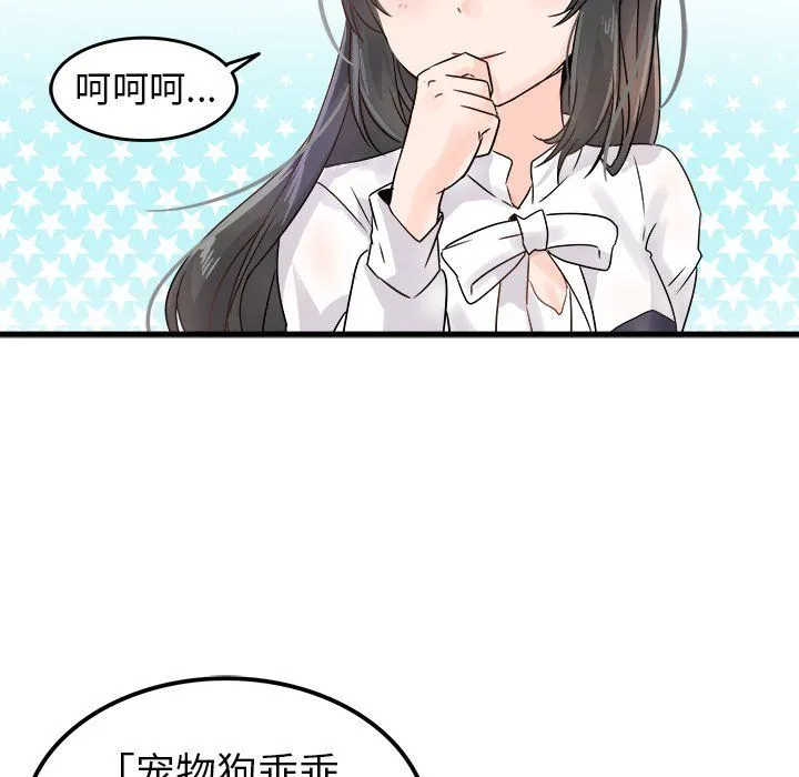 执着于他 - 第6话 - page 100