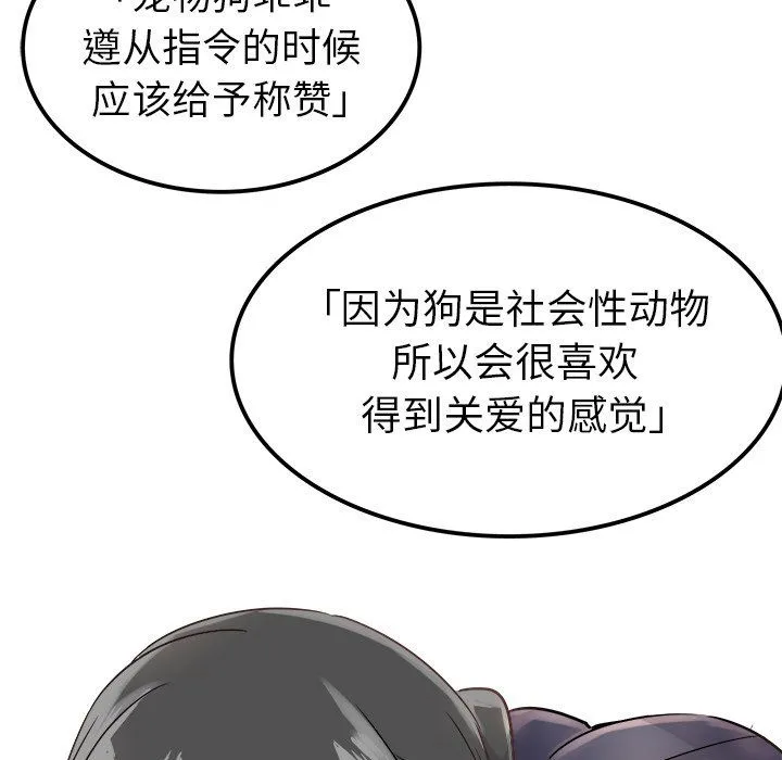 执着于他 - 第6话 - page 101