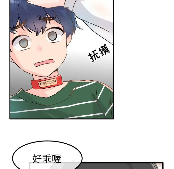 执着于他 - 第6话 - page 104