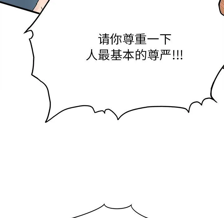 执着于他 - 第6话 - page 108